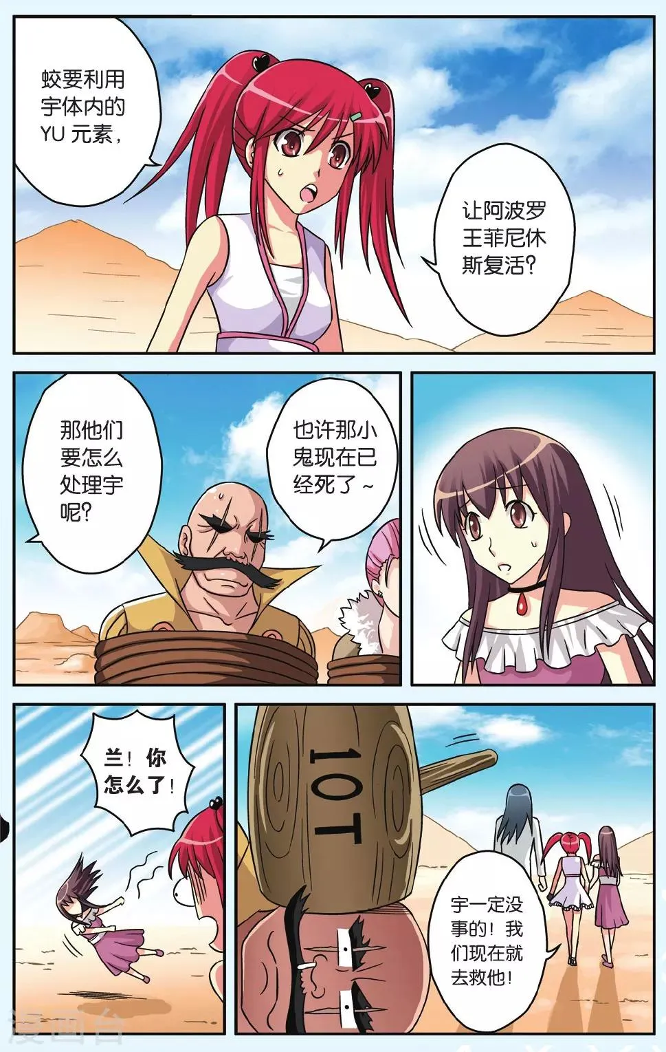 第44话 世界末日 第18页