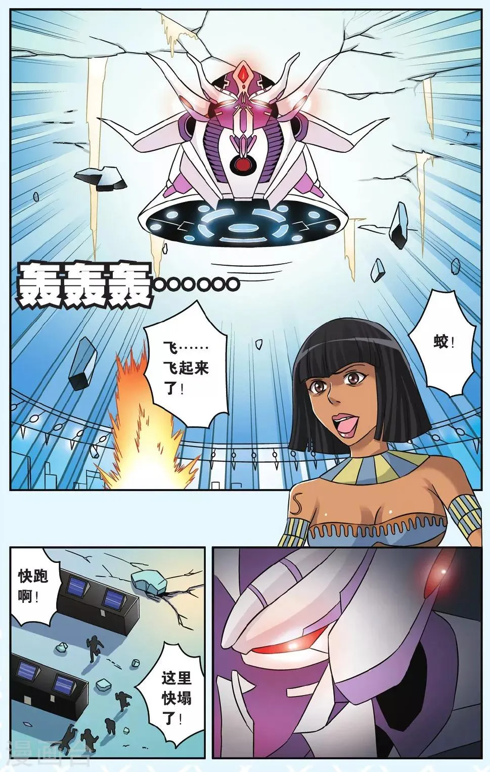 第44话 世界末日 第19页