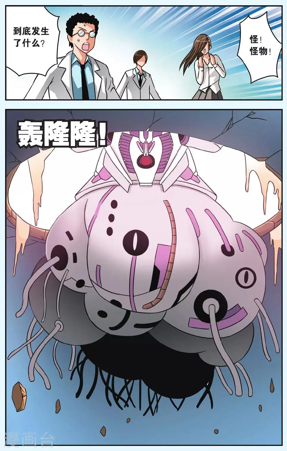 第44话 世界末日 第20页