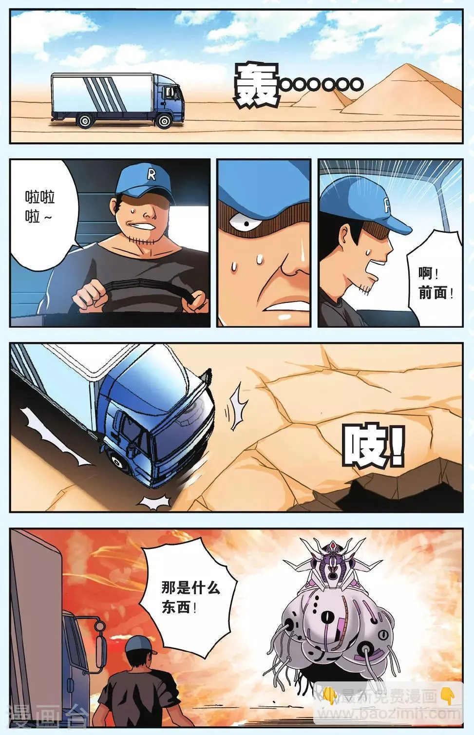 第44话 世界末日 第21页