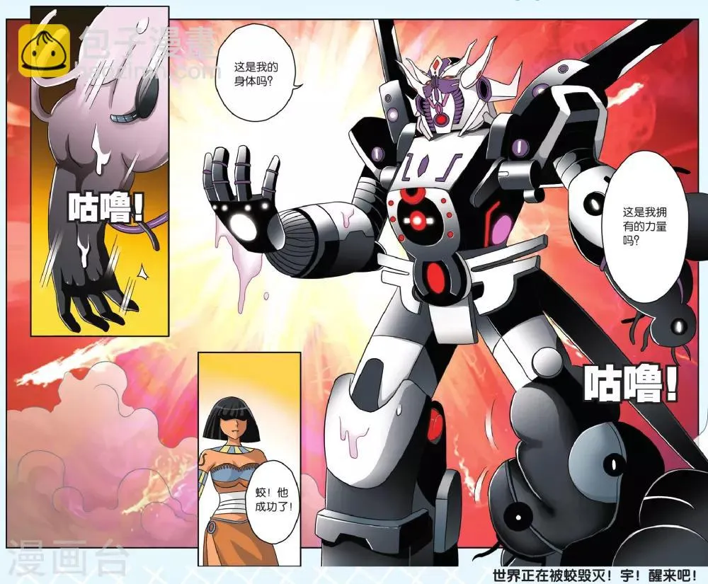 第44话 世界末日 第22页