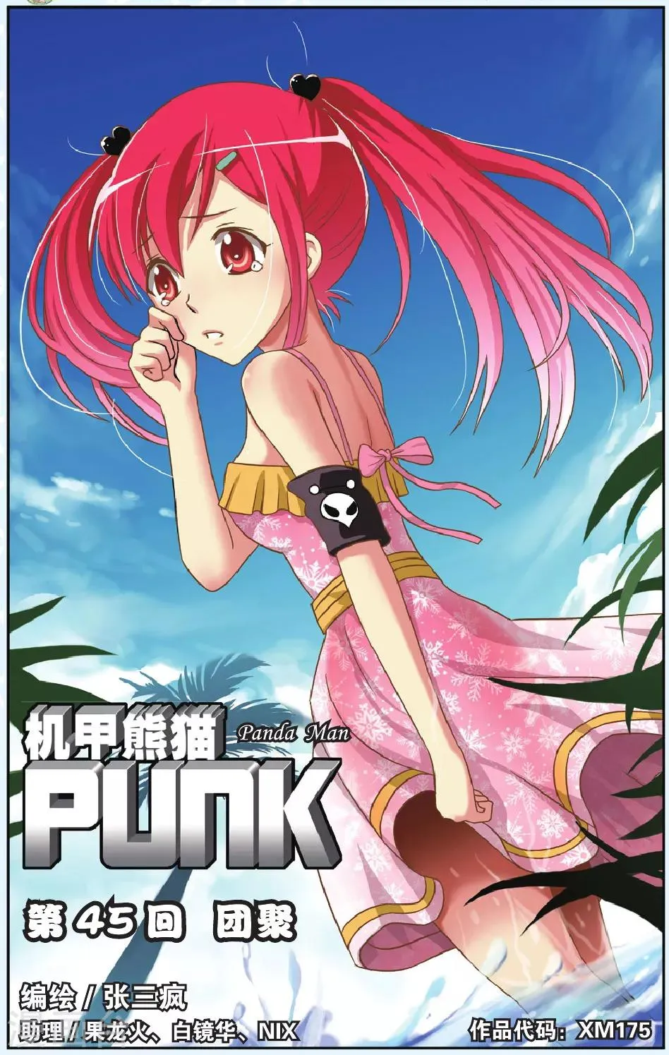 第45话 团聚 第1页