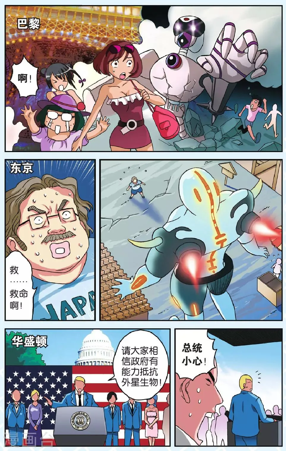 第45话 团聚 第4页