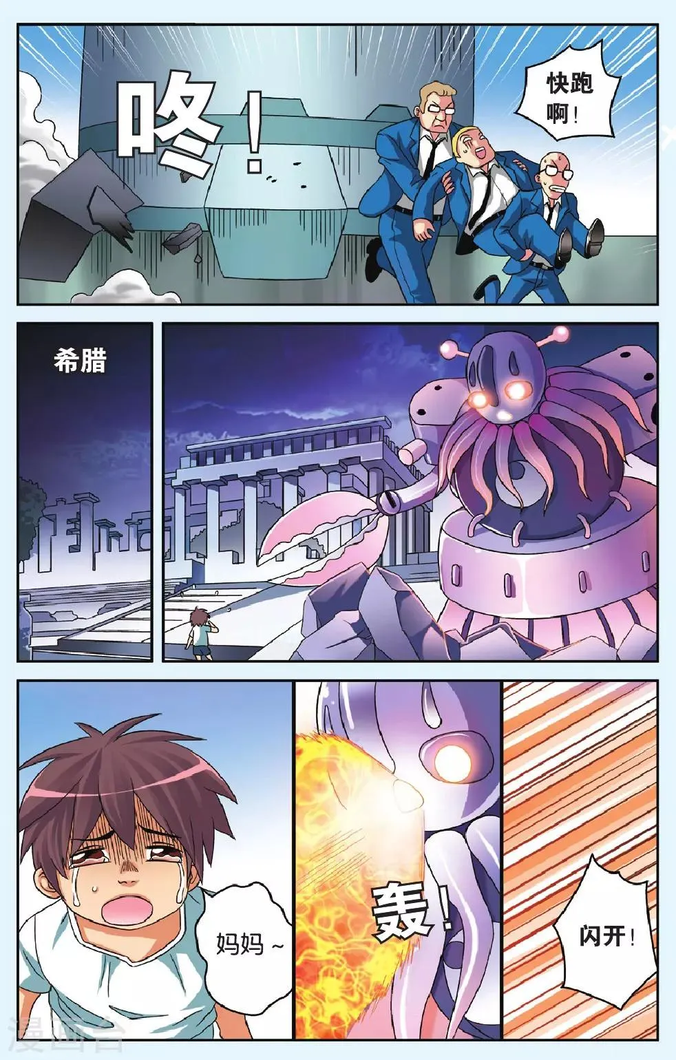 第45话 团聚 第5页