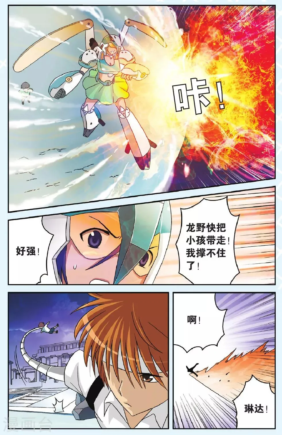 第45话 团聚 第6页