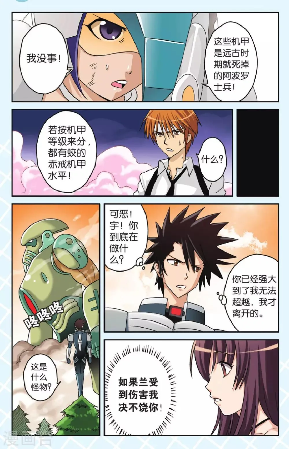 第45话 团聚 第7页