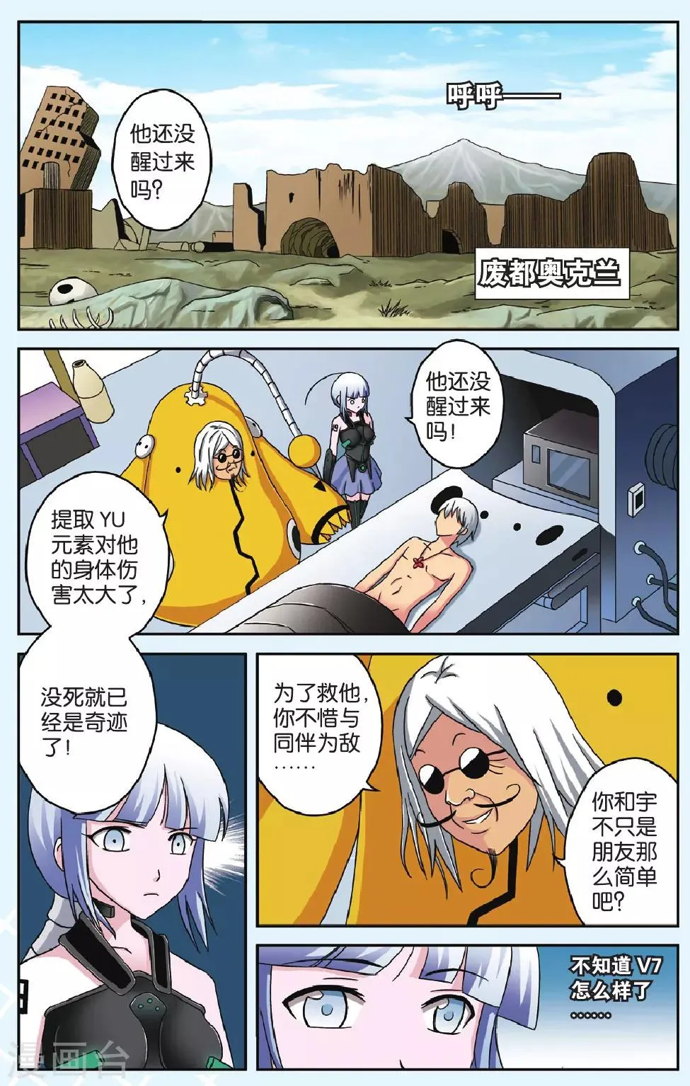 第45话 团聚 第8页