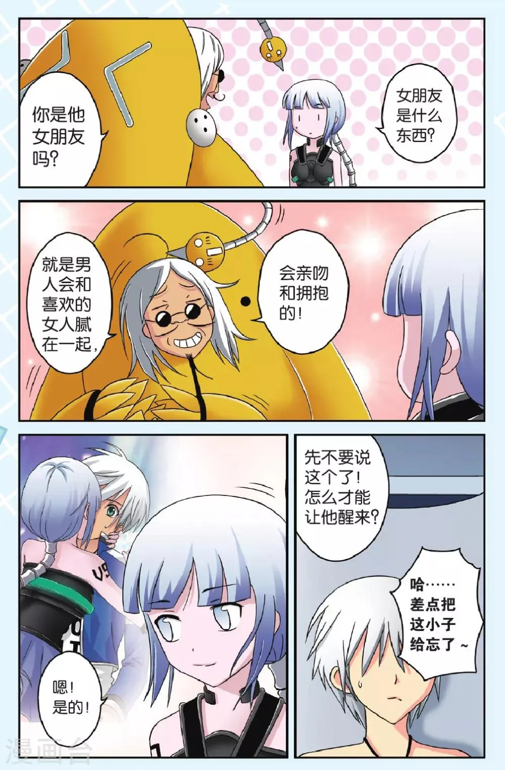 第45话 团聚 第9页