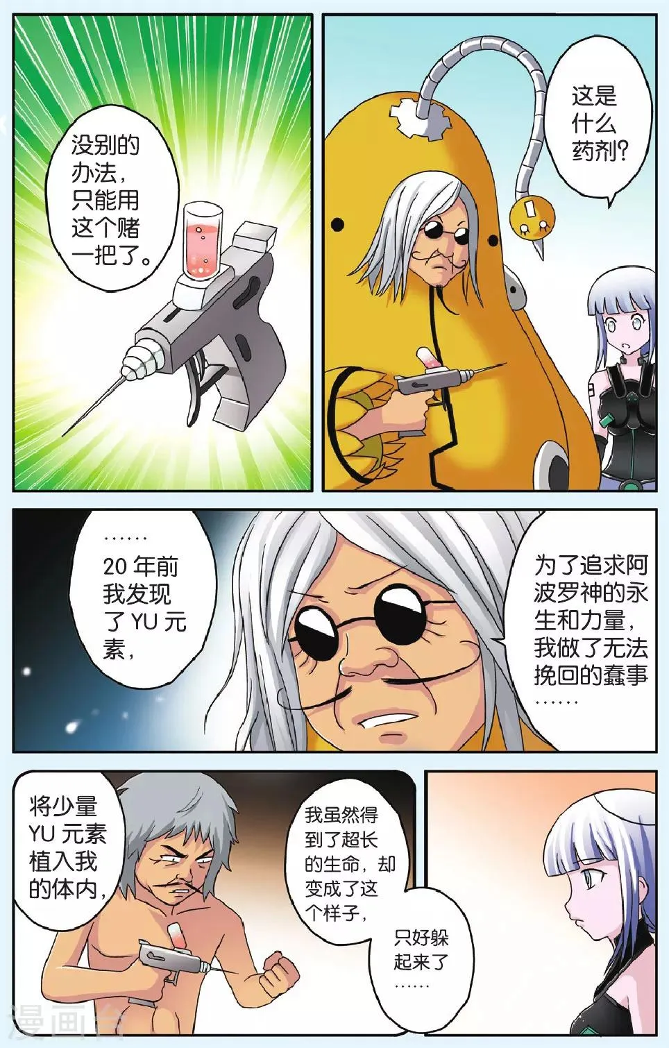第45话 团聚 第10页