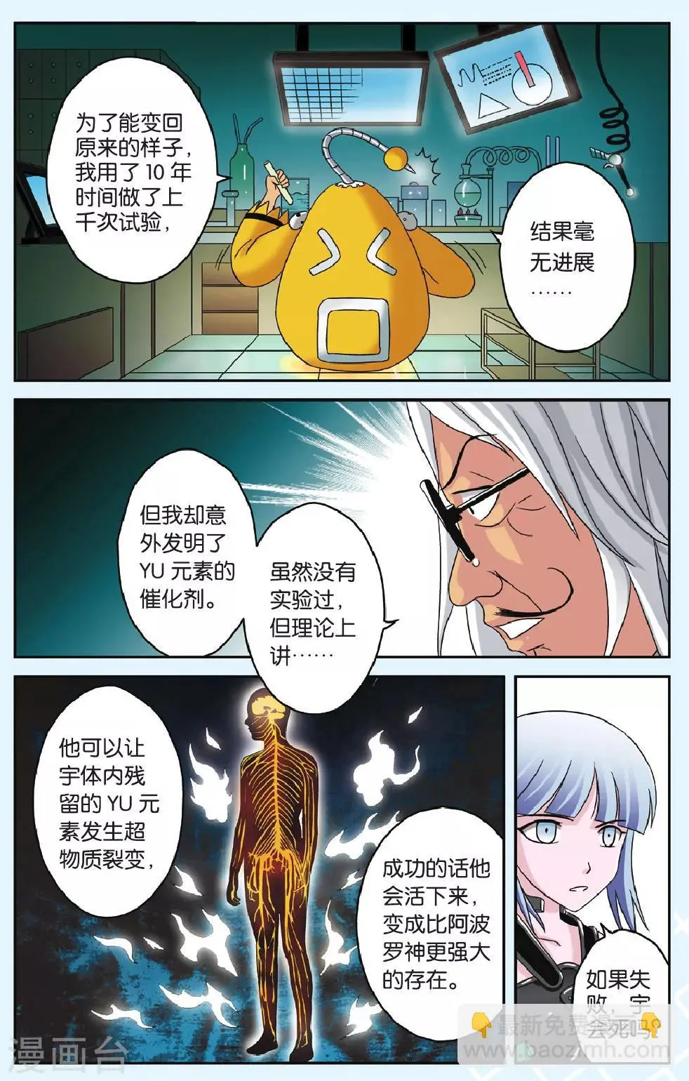 第45话 团聚 第11页