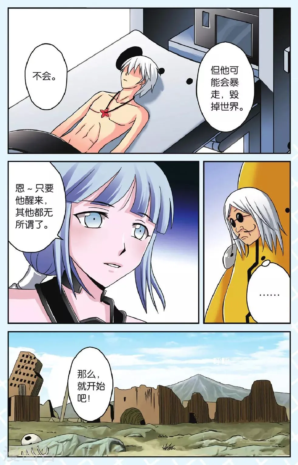 第45话 团聚 第12页