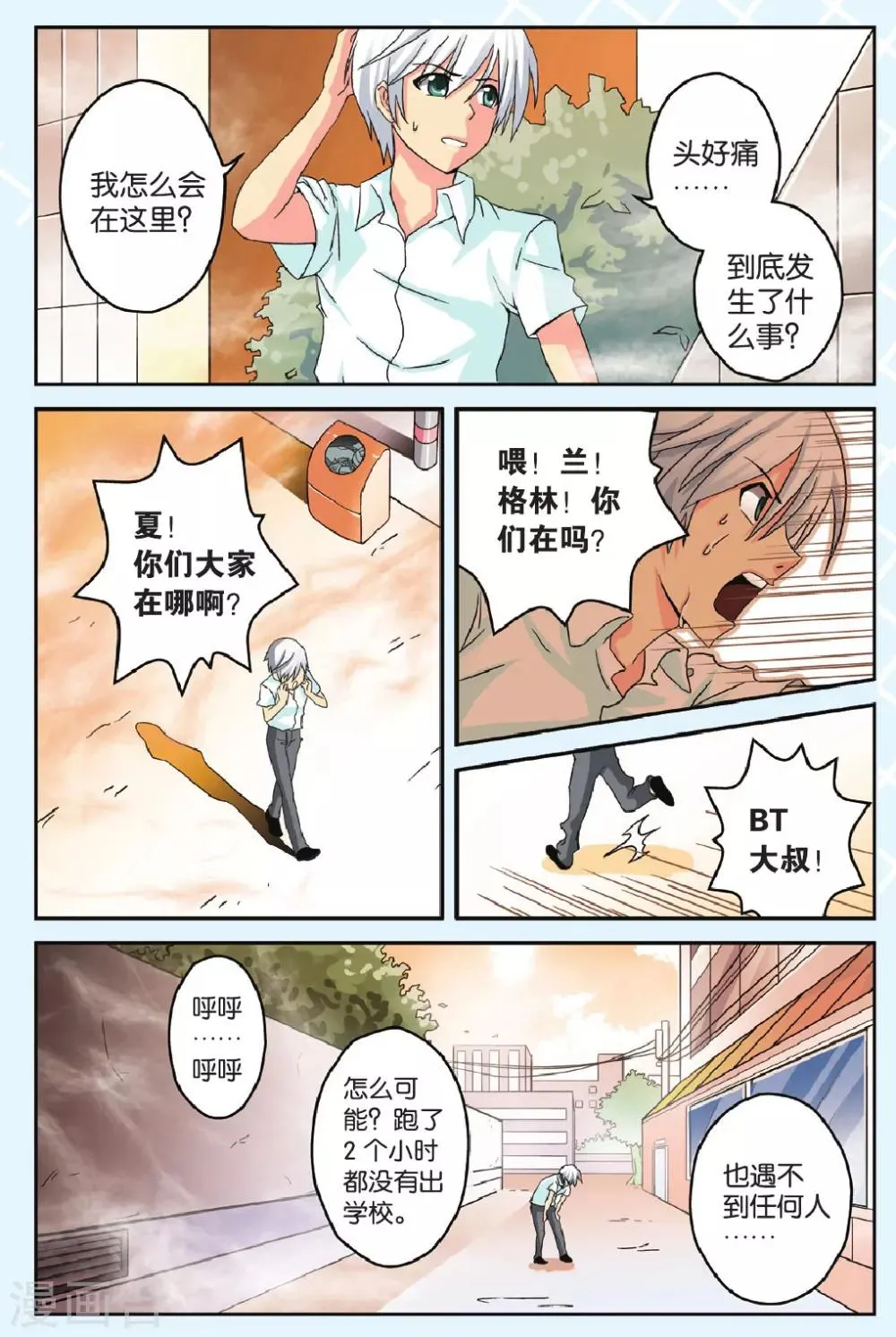 第45话 团聚 第14页