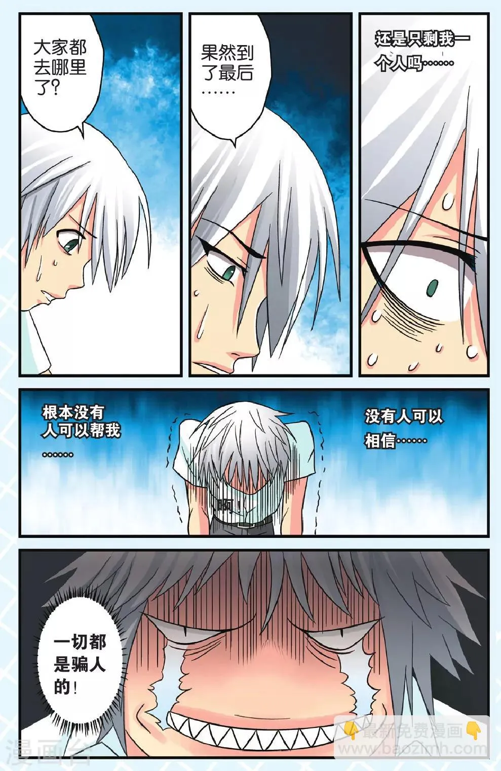 第45话 团聚 第15页