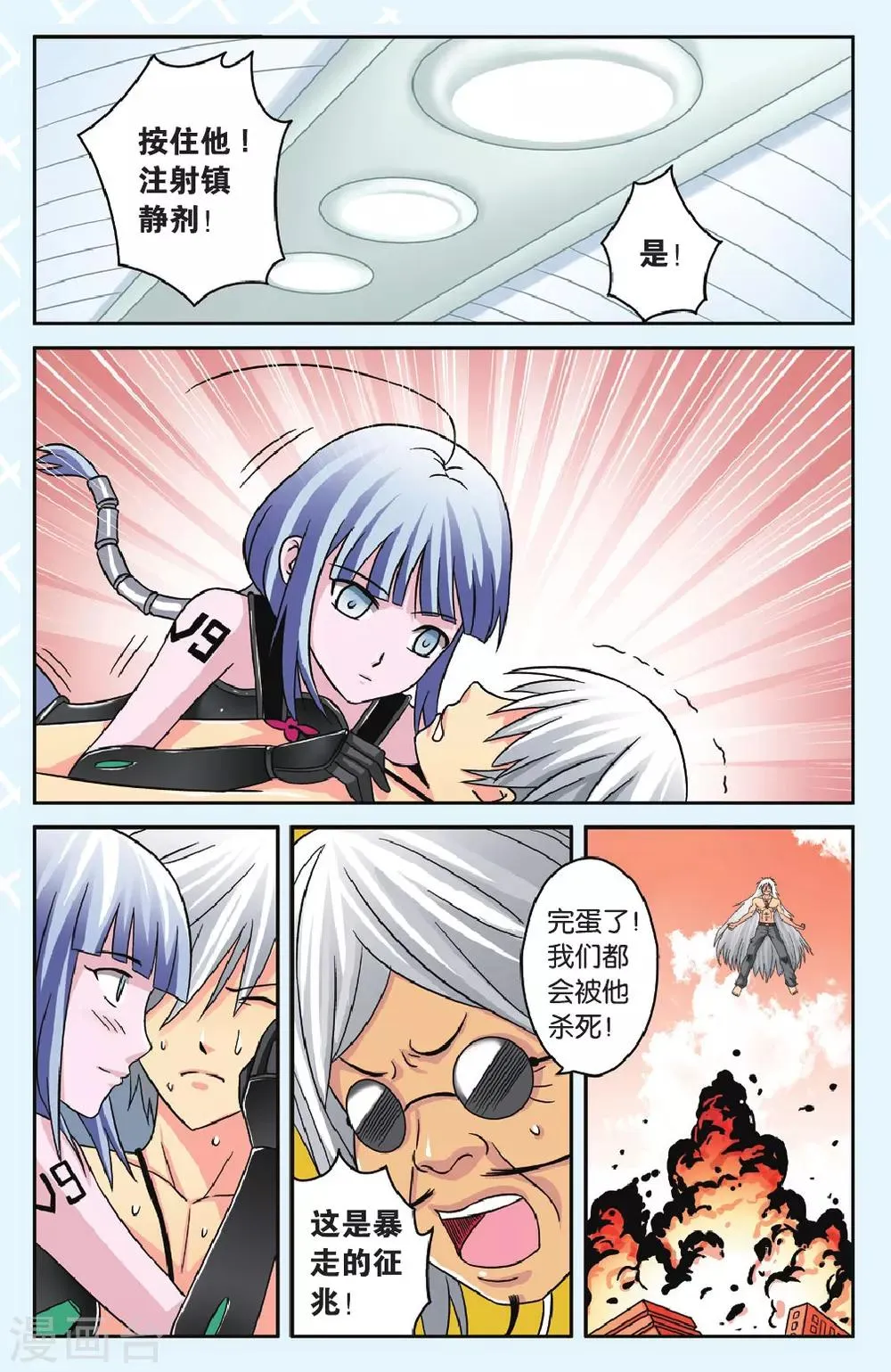 第45话 团聚 第17页