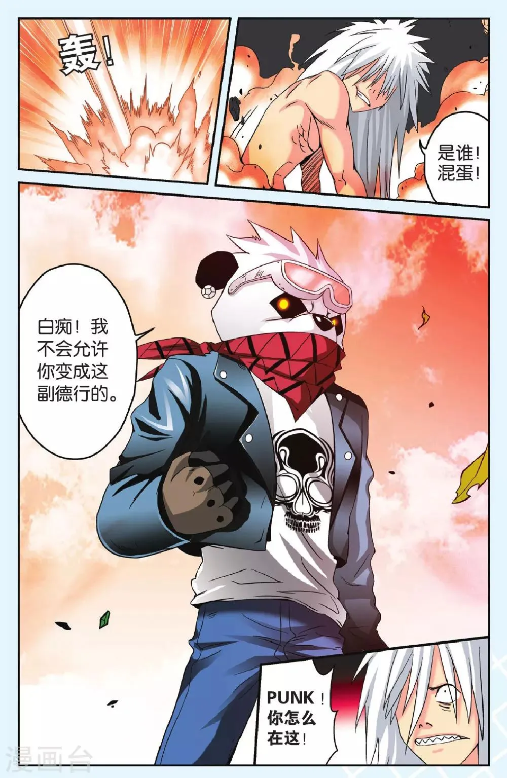 第45话 团聚 第19页