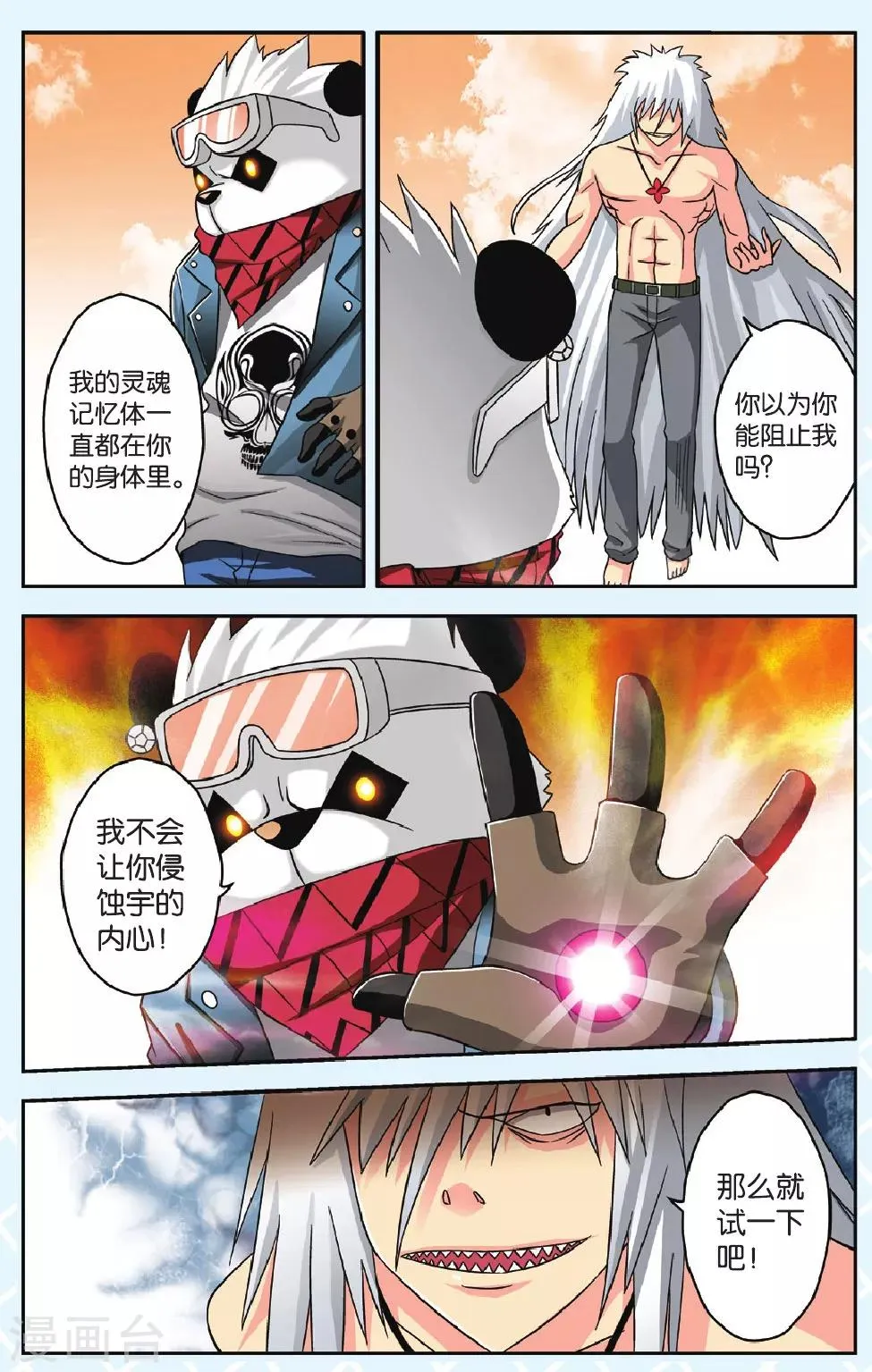 第45话 团聚 第20页