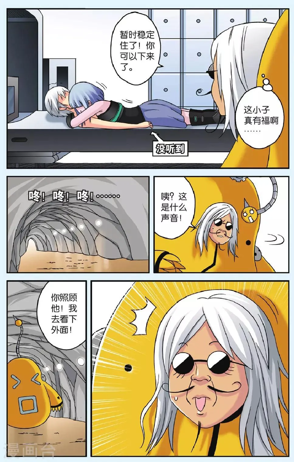 第45话 团聚 第21页