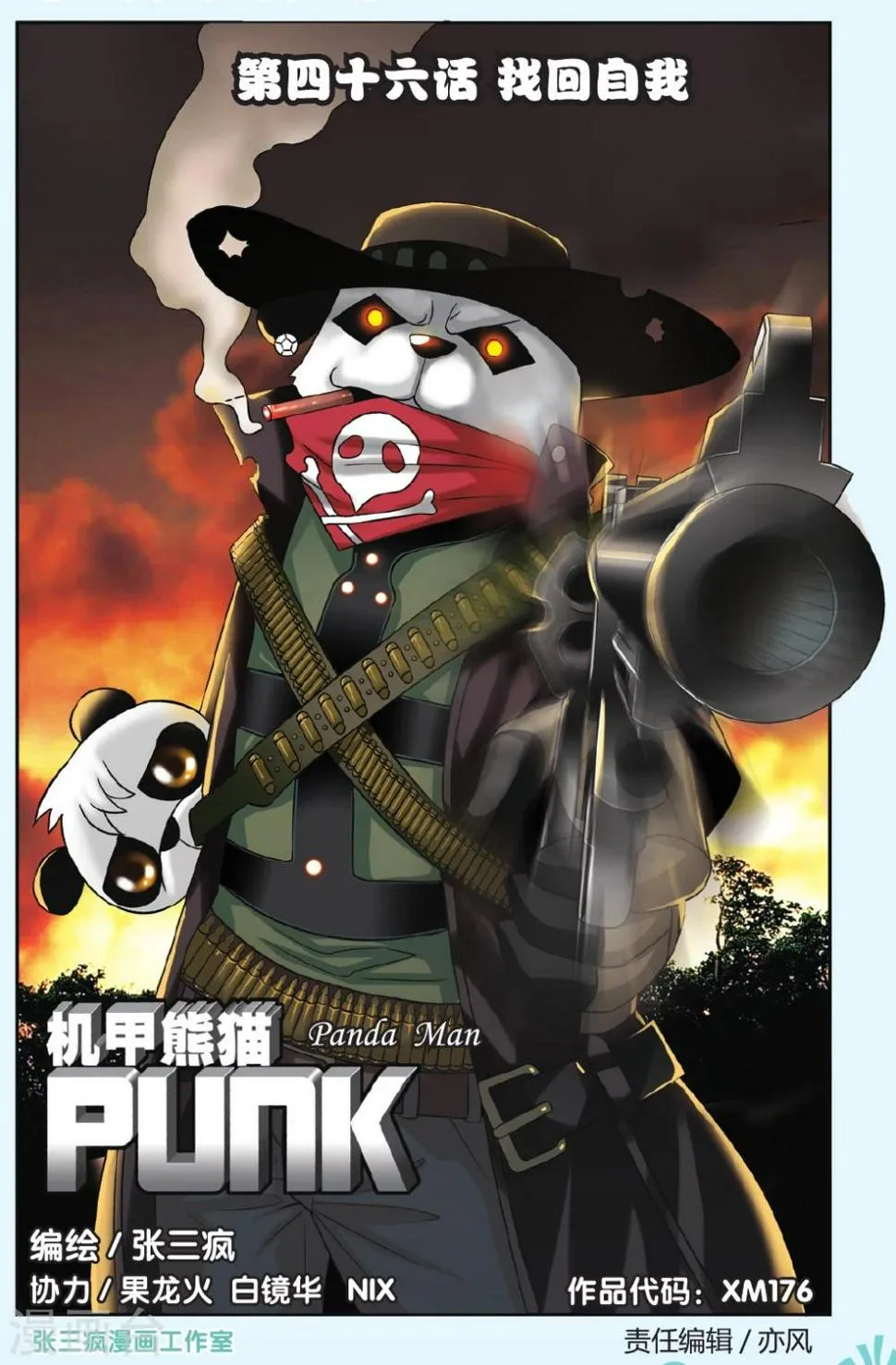 第46话 找回自我 第1页