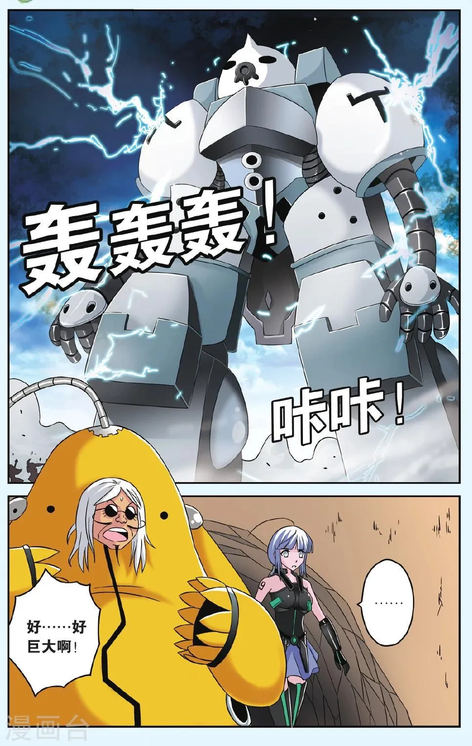 第46话 找回自我 第2页