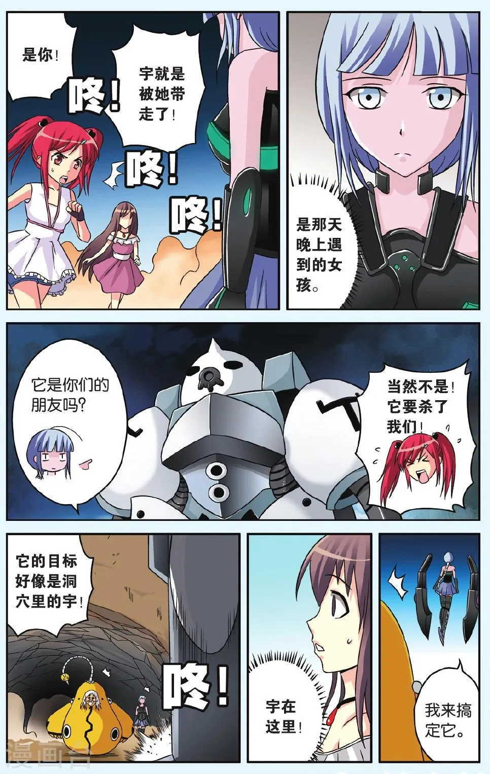 第46话 找回自我 第3页