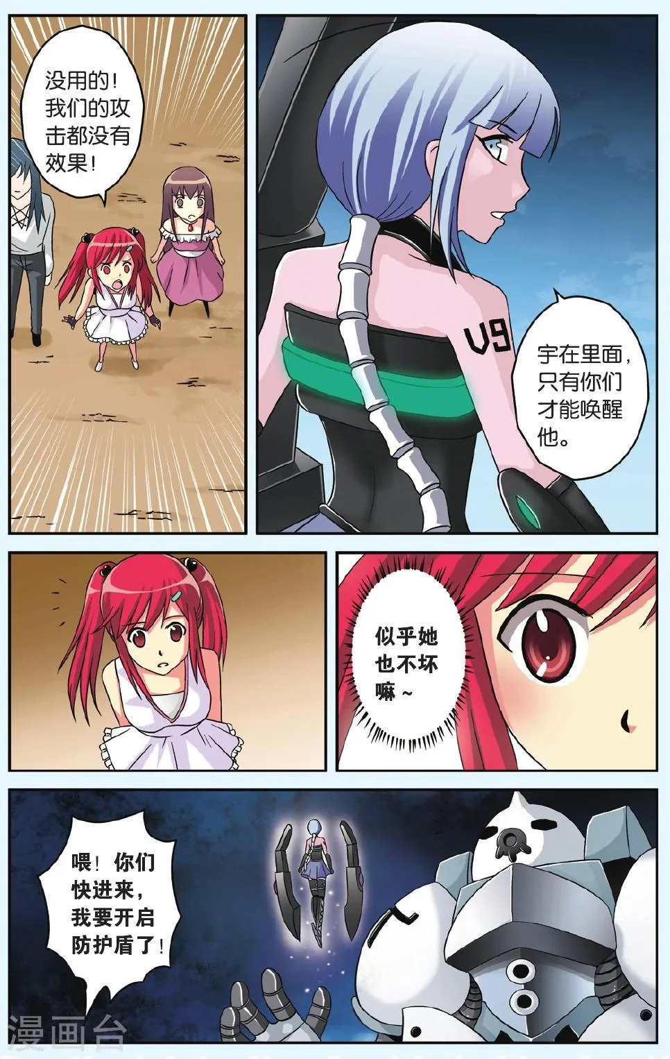 第46话 找回自我 第4页