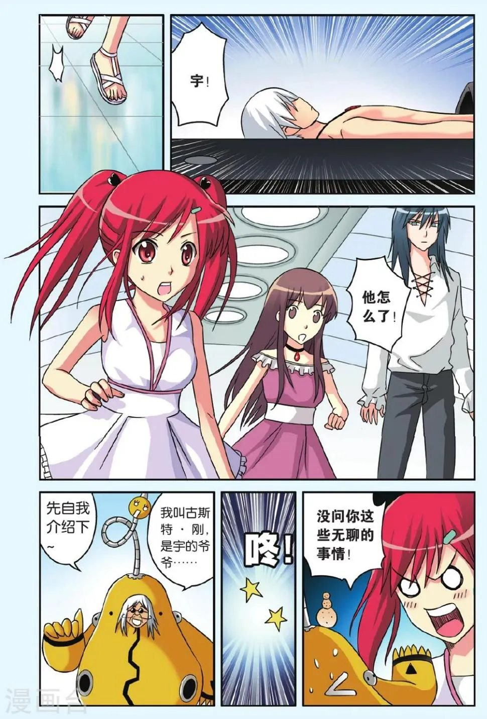 第46话 找回自我 第5页