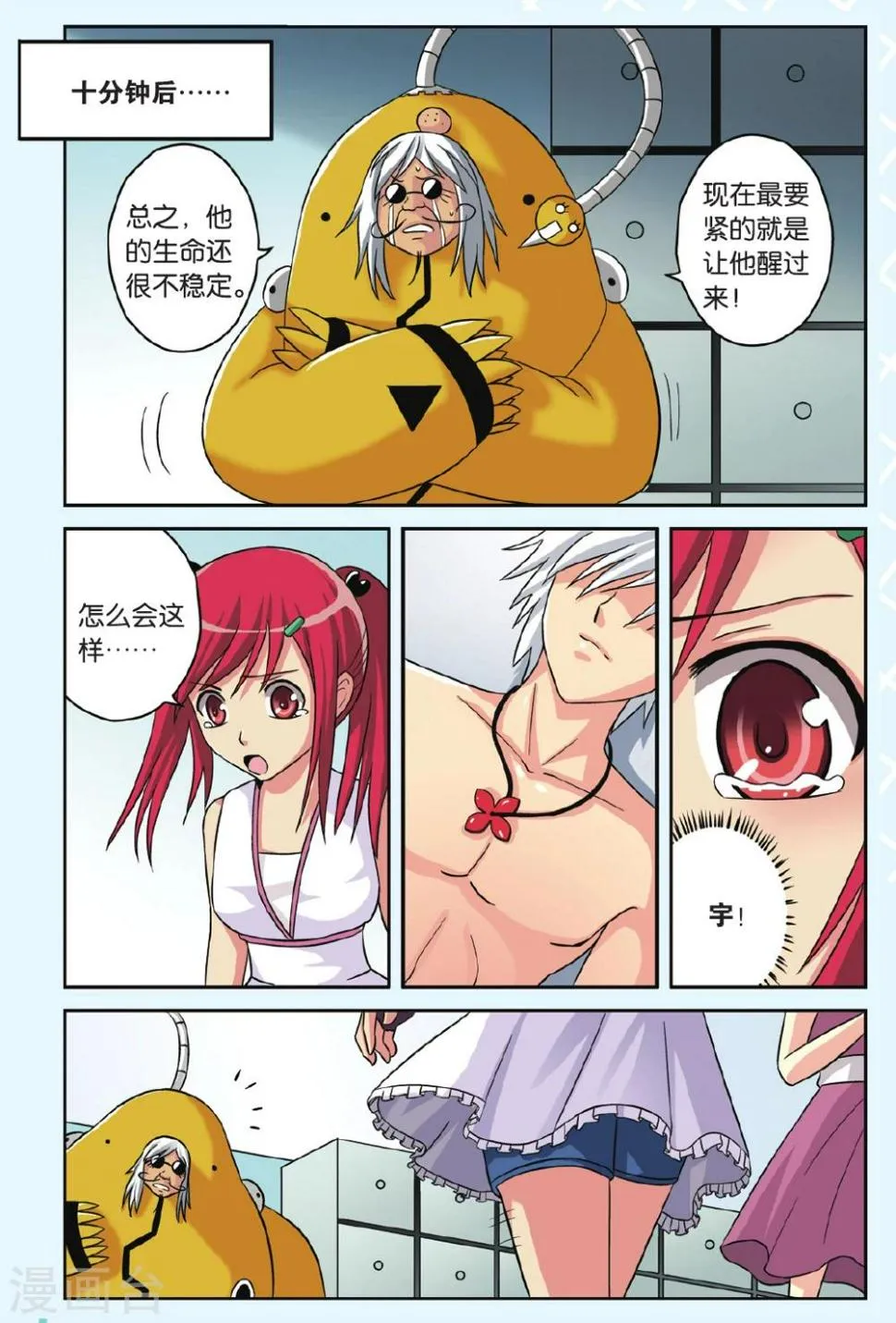 第46话 找回自我 第6页