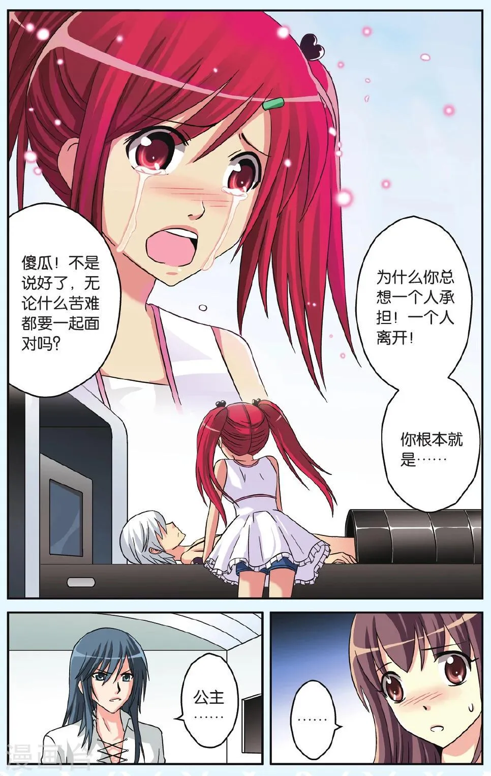 第46话 找回自我 第7页