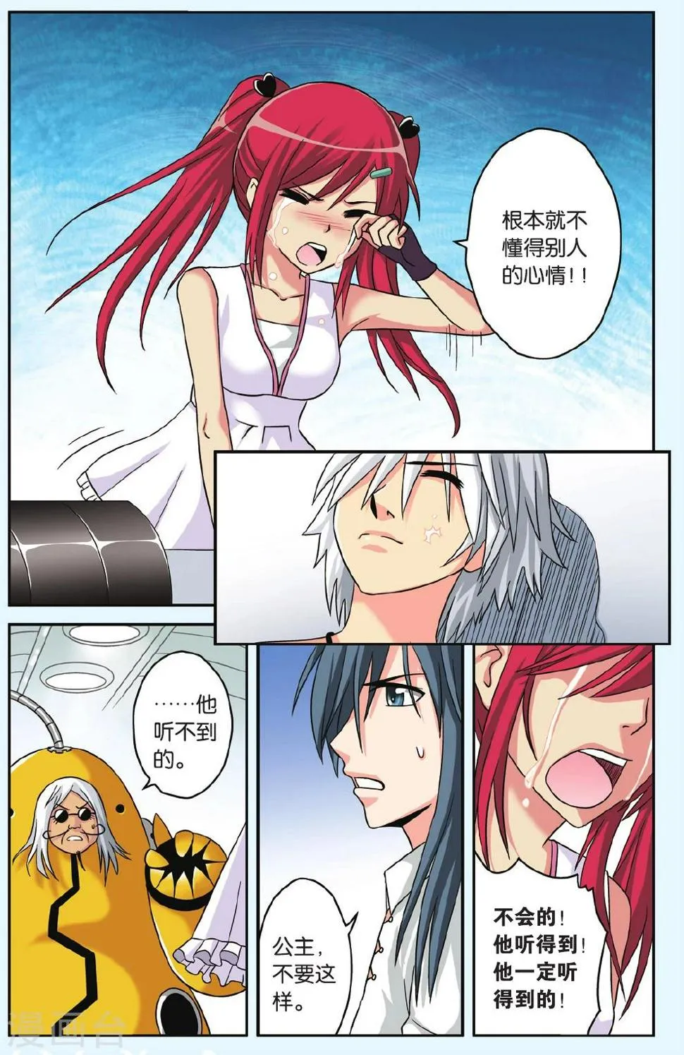 第46话 找回自我 第8页