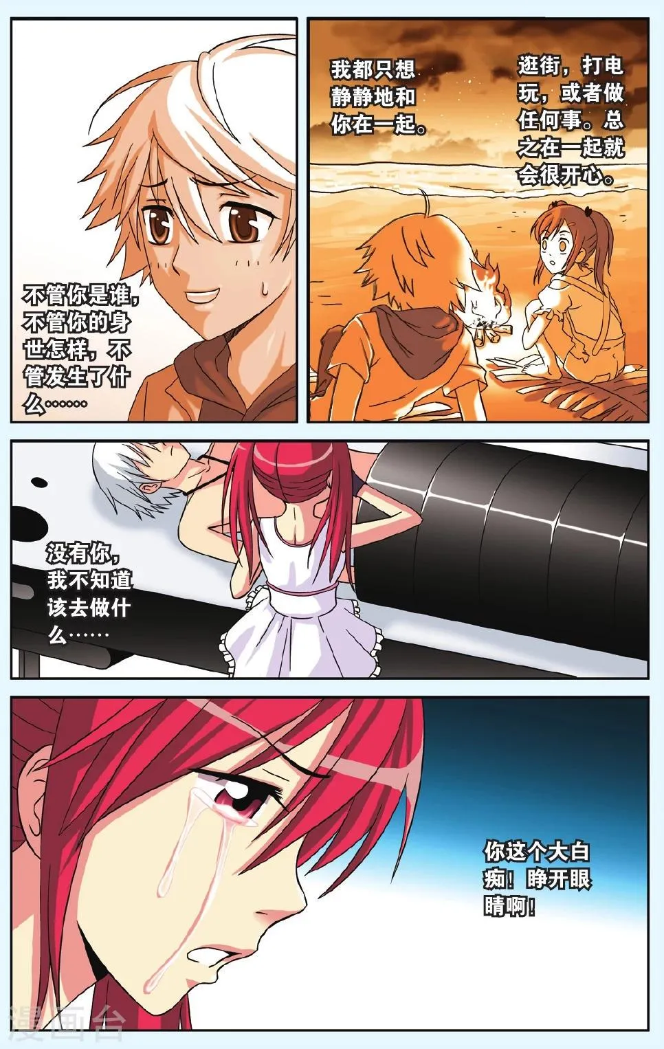 第46话 找回自我 第10页