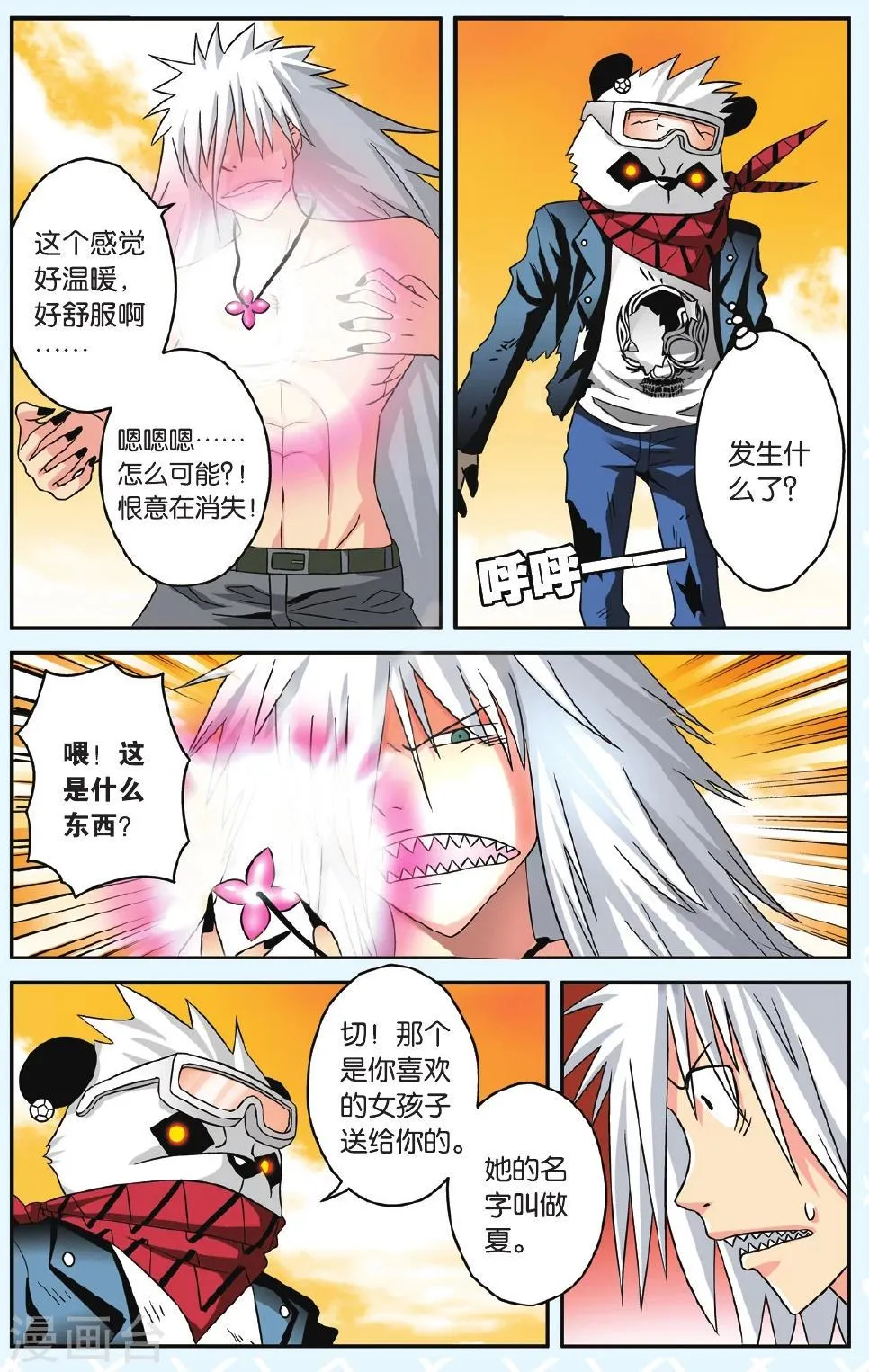 第46话 找回自我 第12页