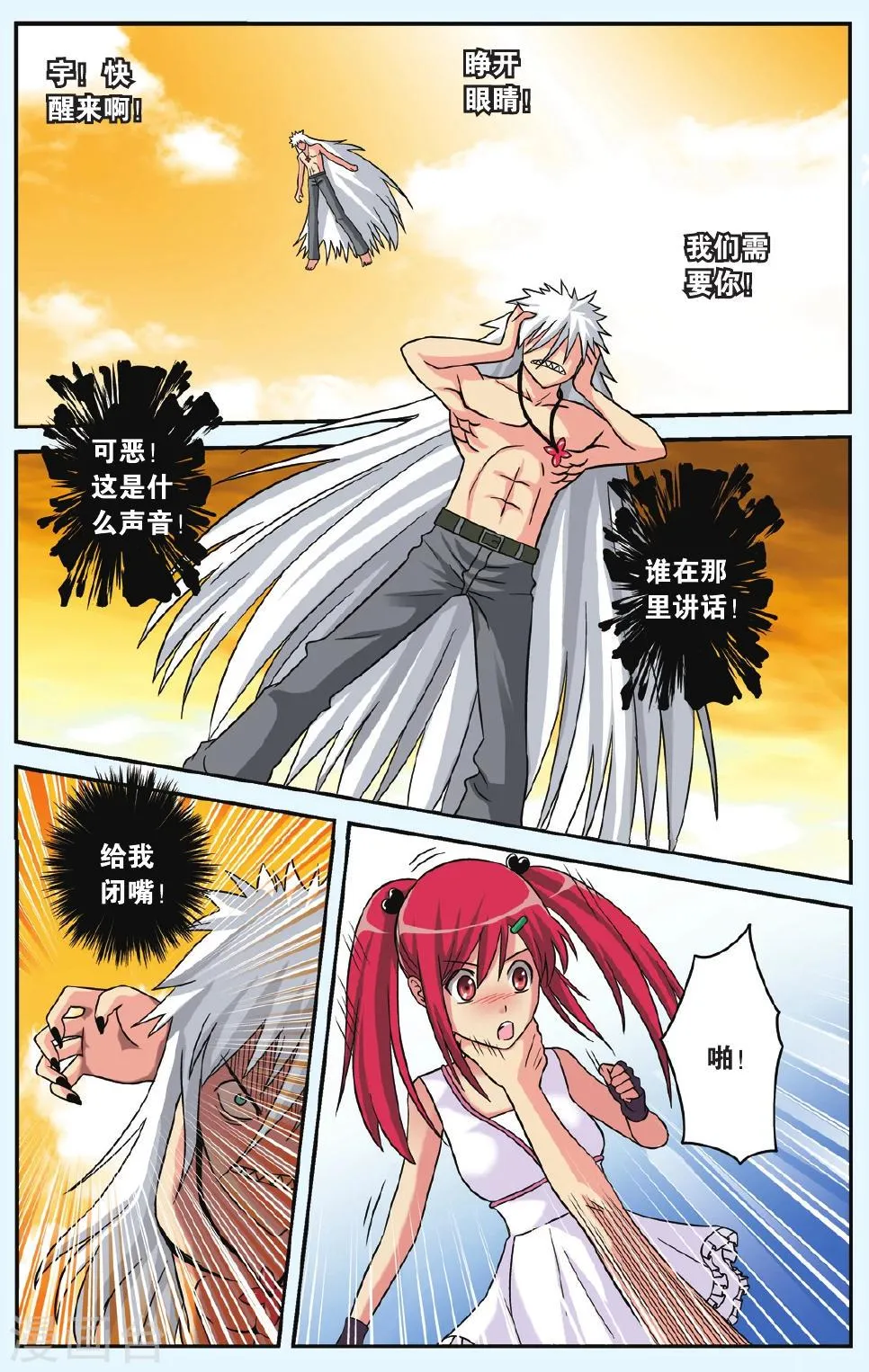 第46话 找回自我 第13页