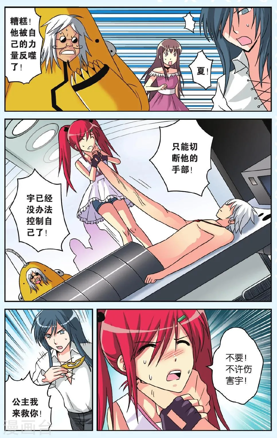 第46话 找回自我 第14页