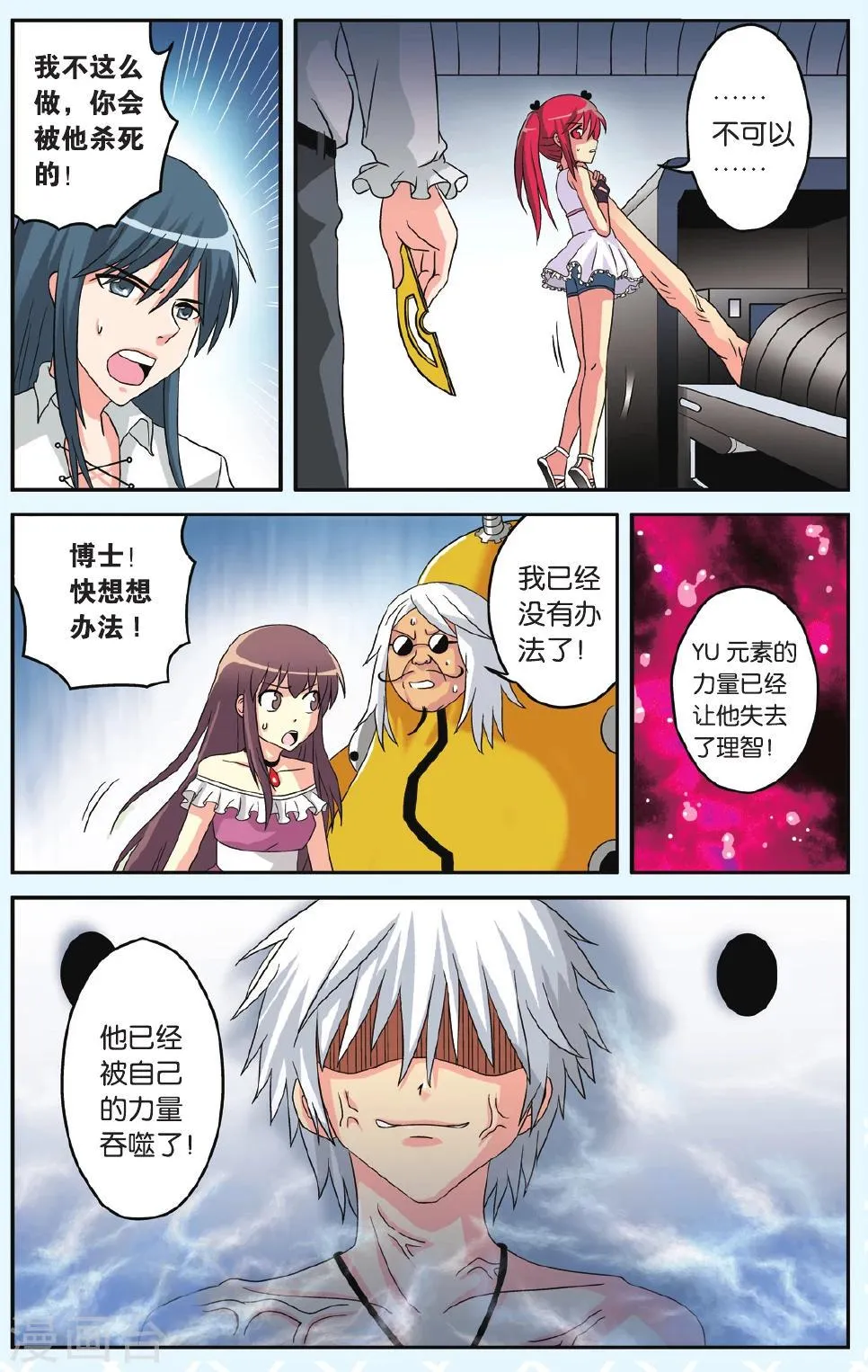 第46话 找回自我 第15页