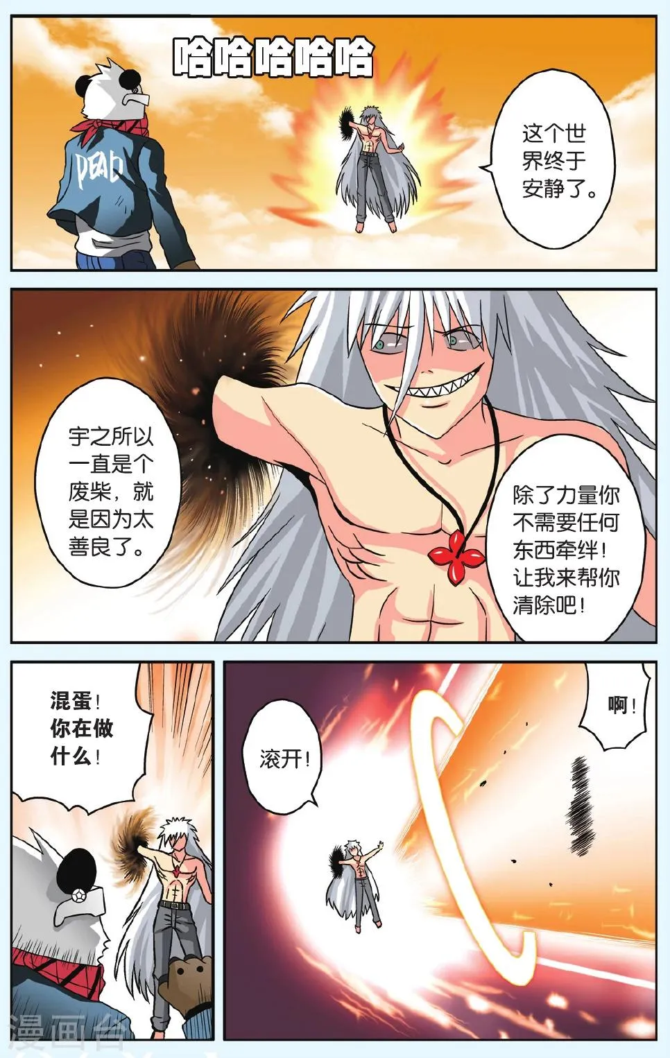 第46话 找回自我 第16页