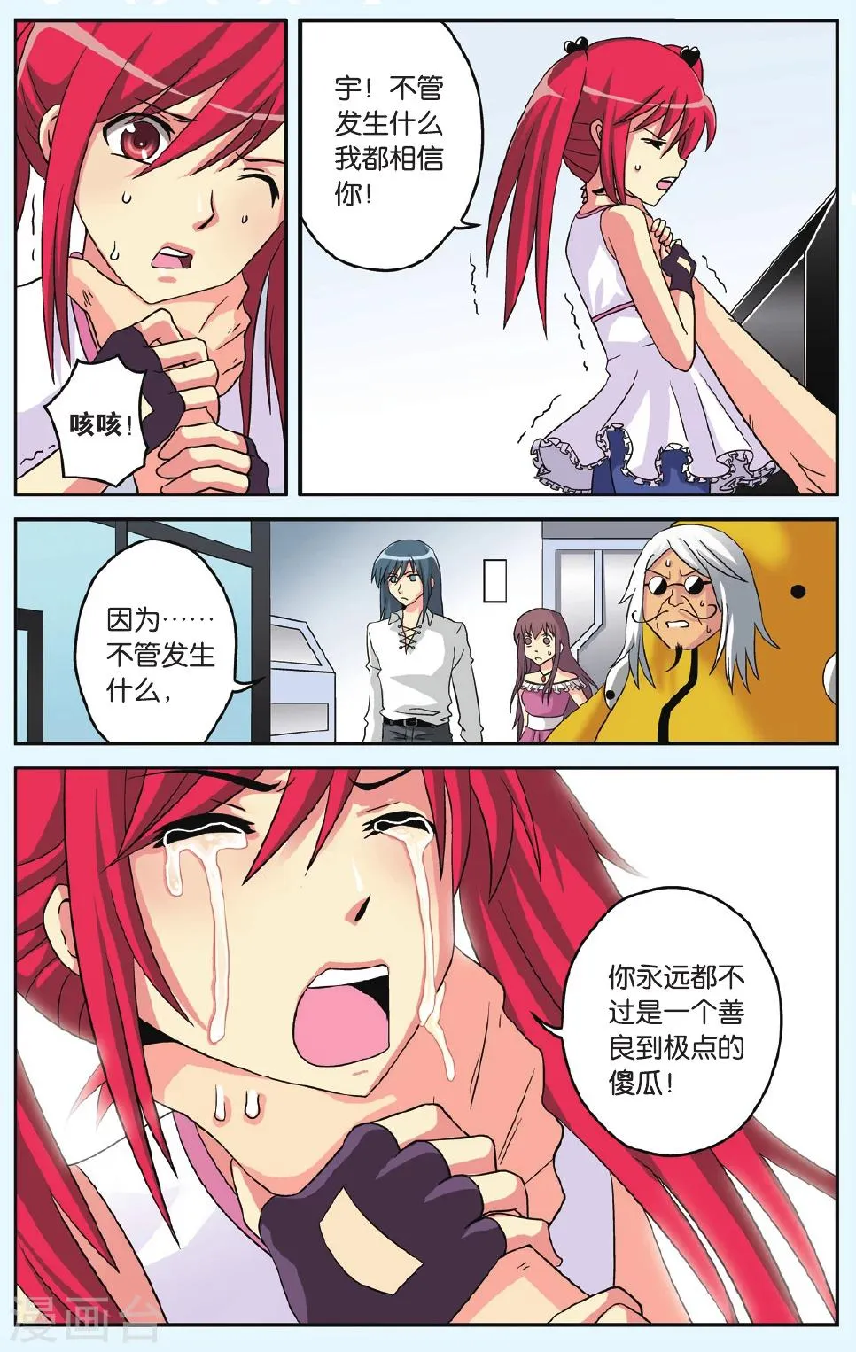 第46话 找回自我 第17页