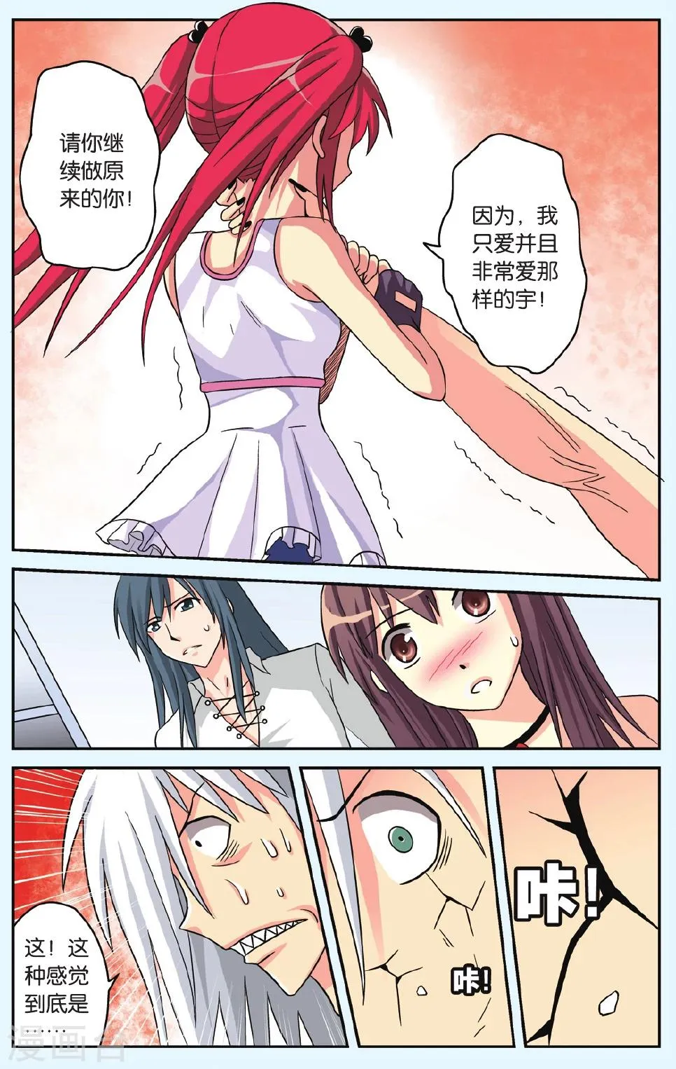 第46话 找回自我 第18页