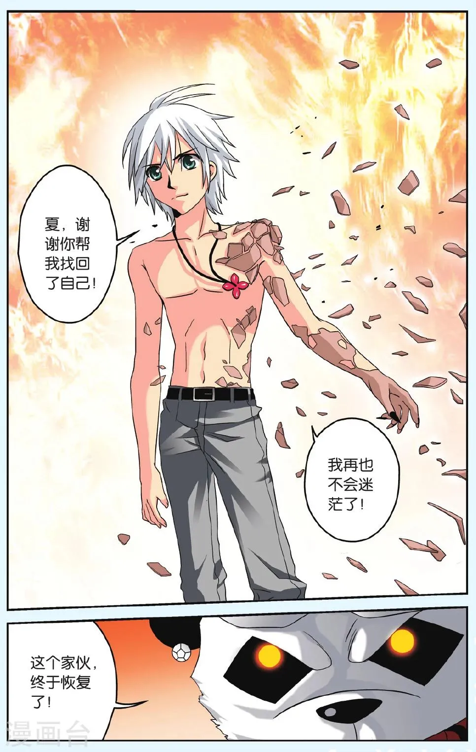 第46话 找回自我 第19页
