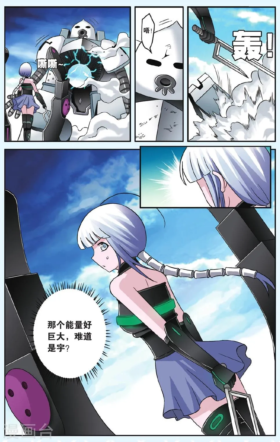 第46话 找回自我 第20页