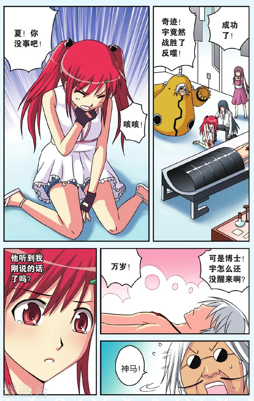 第46话 找回自我 第22页