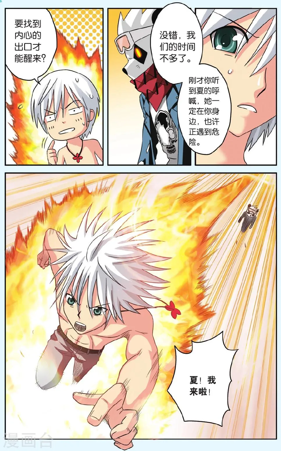 第46话 找回自我 第23页