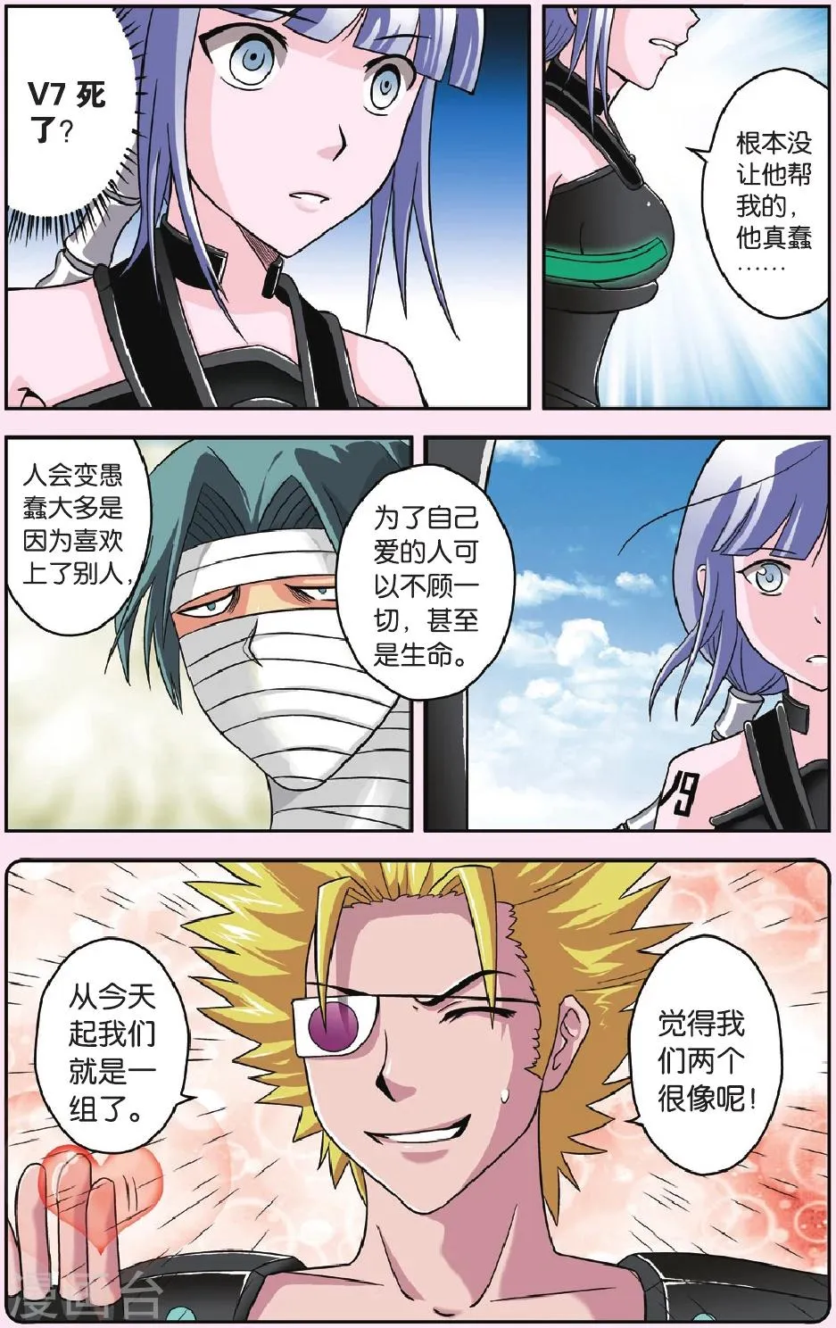 第47话 冲向太阳 第3页