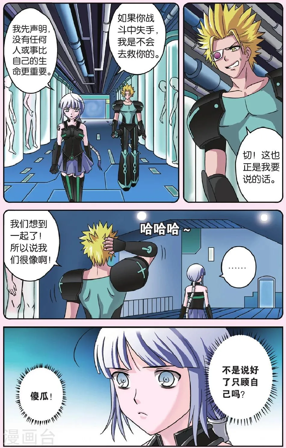 第47话 冲向太阳 第4页