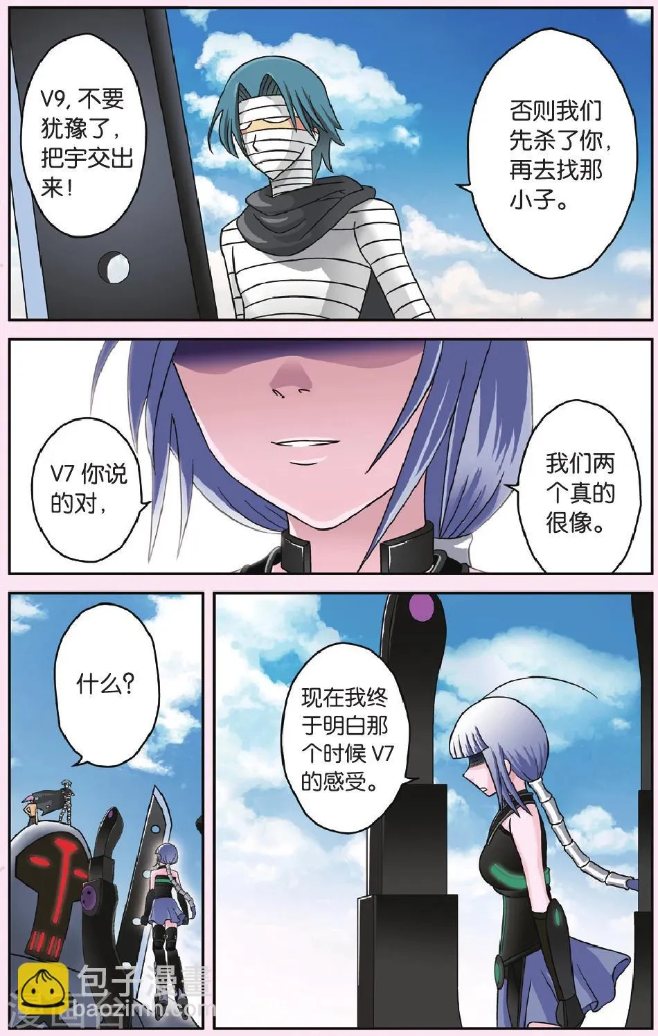 第47话 冲向太阳 第5页