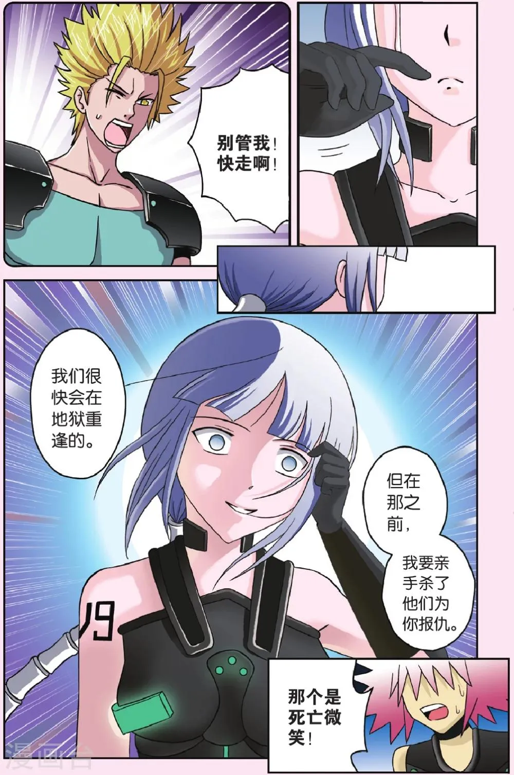 第47话 冲向太阳 第6页