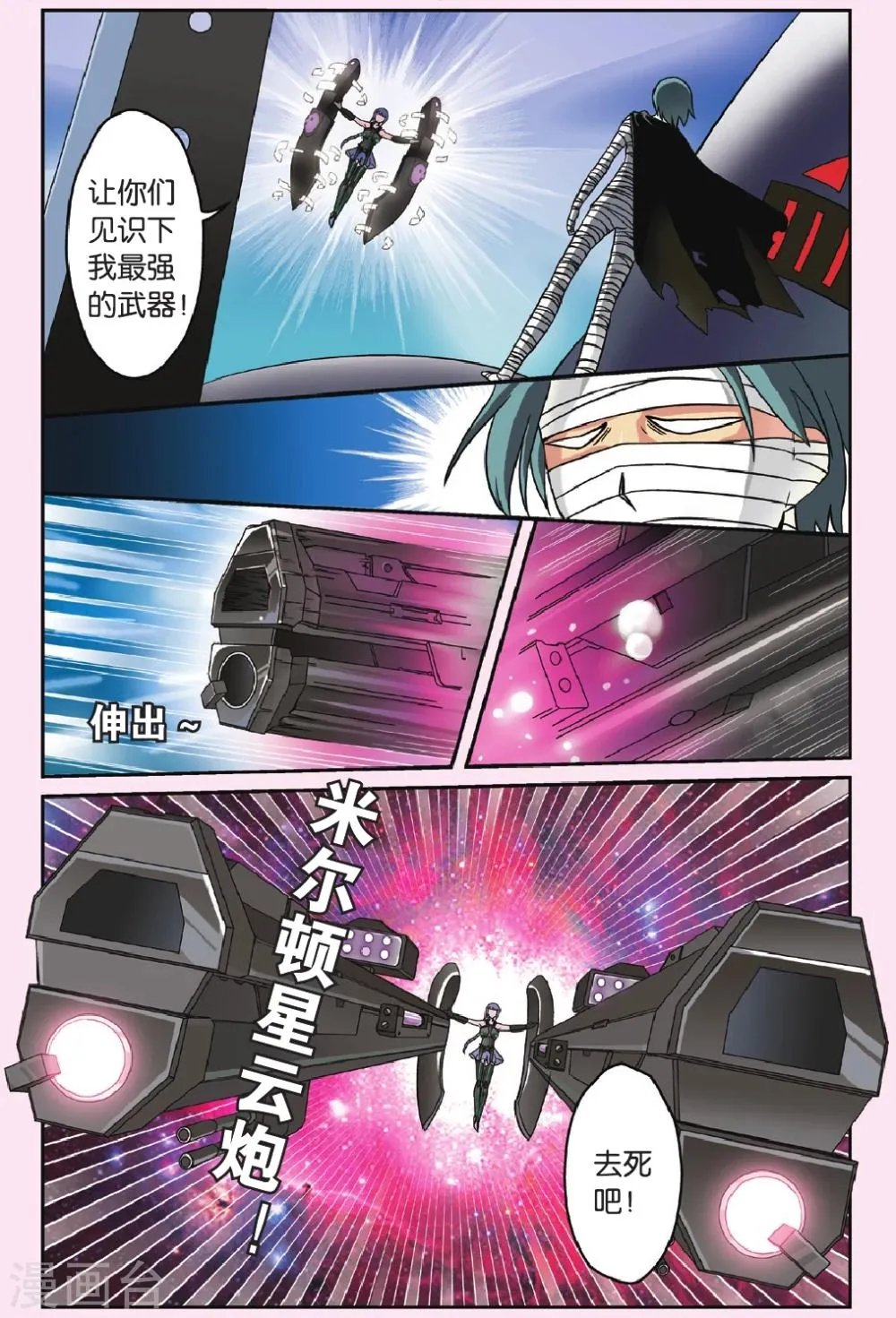 第47话 冲向太阳 第7页