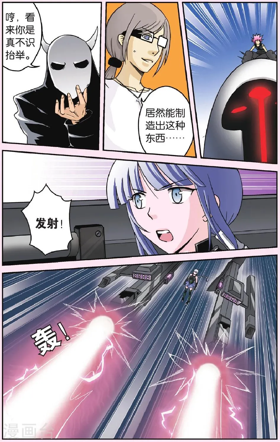 第47话 冲向太阳 第8页