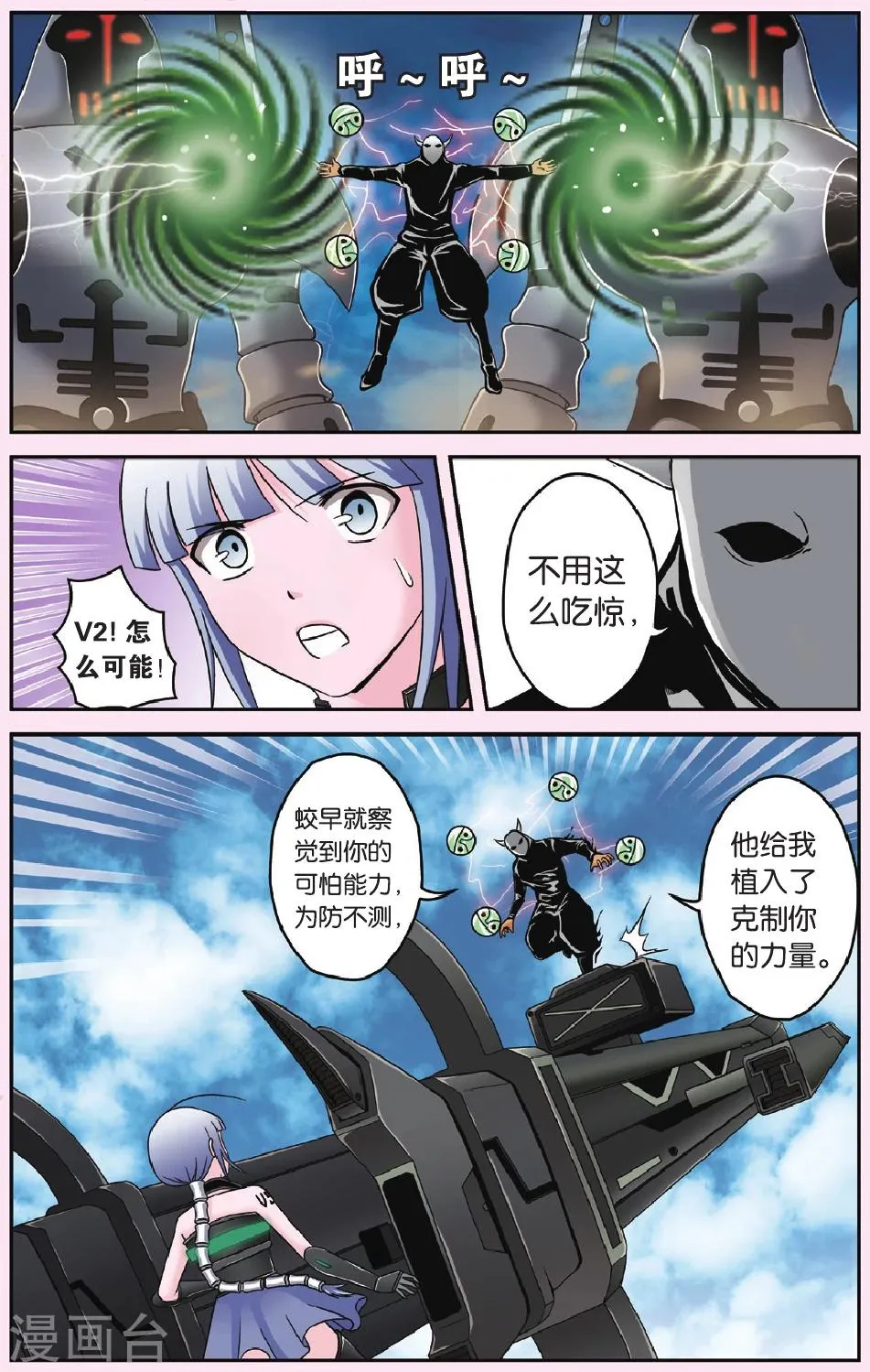 第47话 冲向太阳 第10页