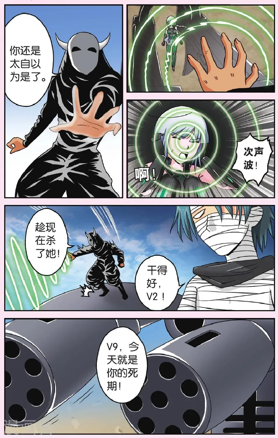 第47话 冲向太阳 第11页
