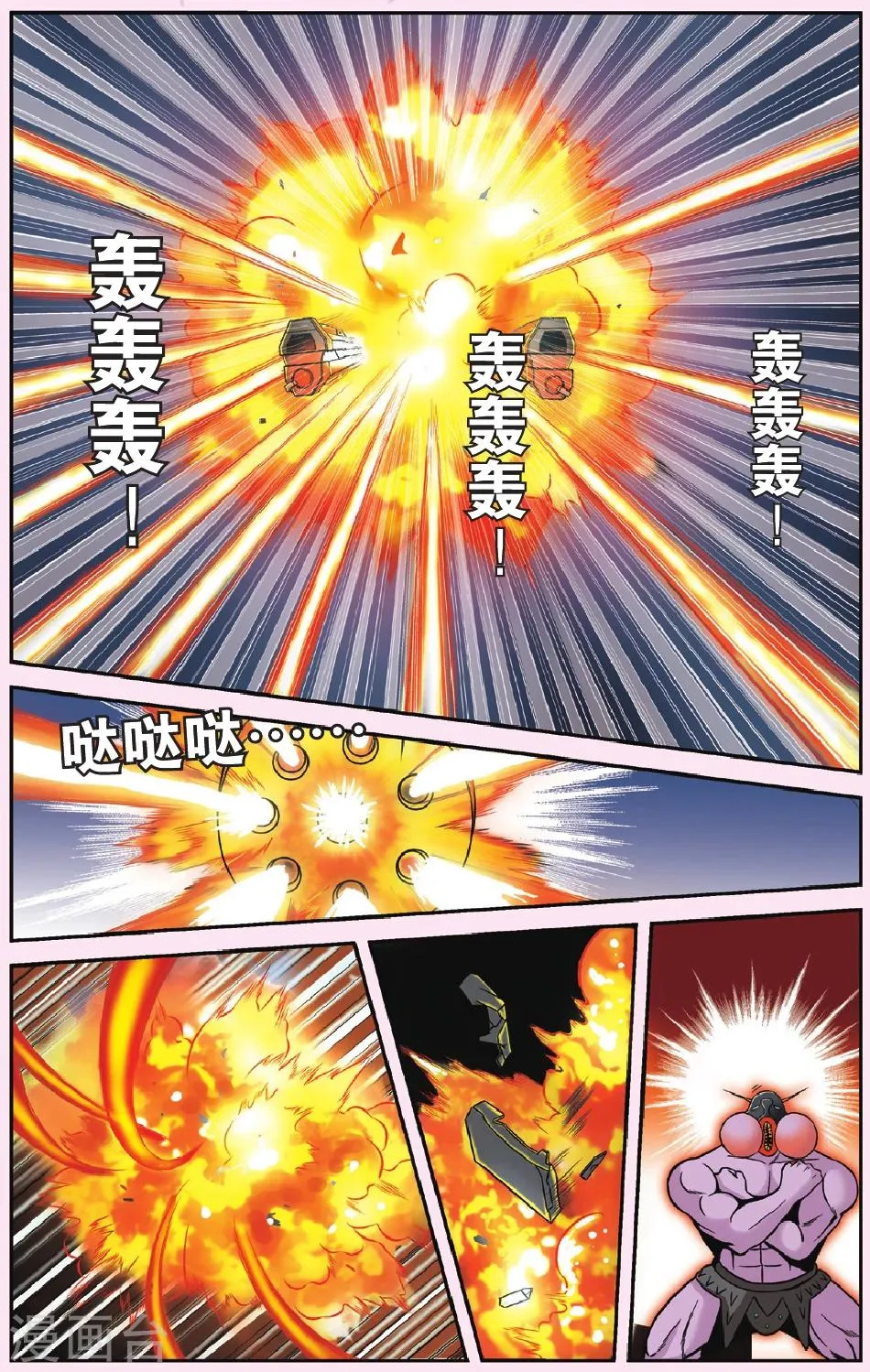 第47话 冲向太阳 第12页